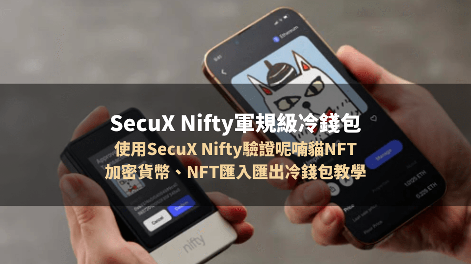 SecuX Nifty