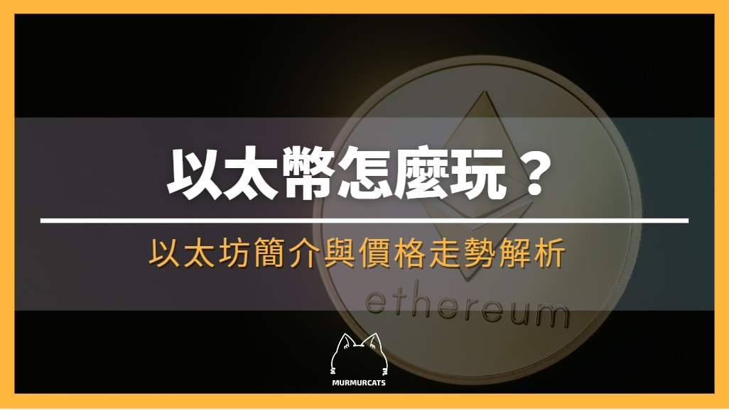 以太幣