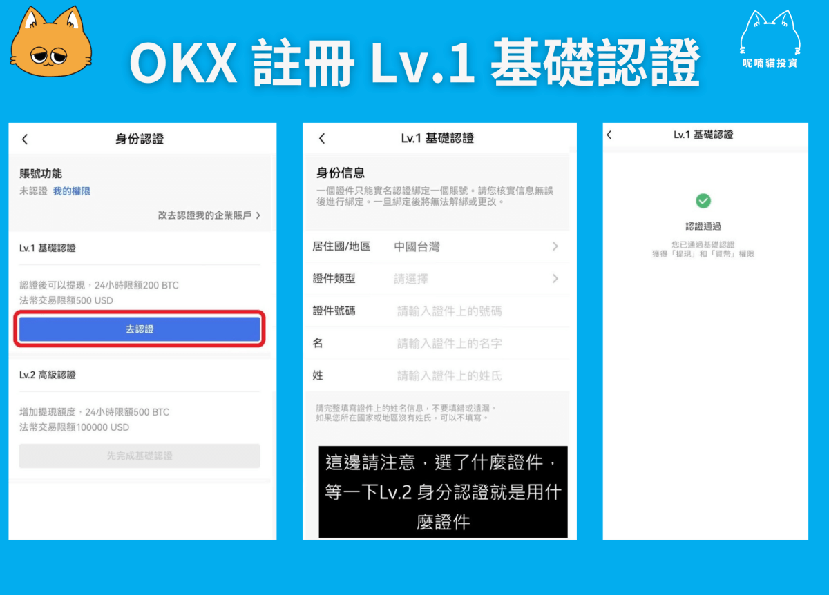 2024 最新|OKX 註冊開戶+入金教學(附全網最高手續費優惠 20%) - 第6張圖 OKX 註冊