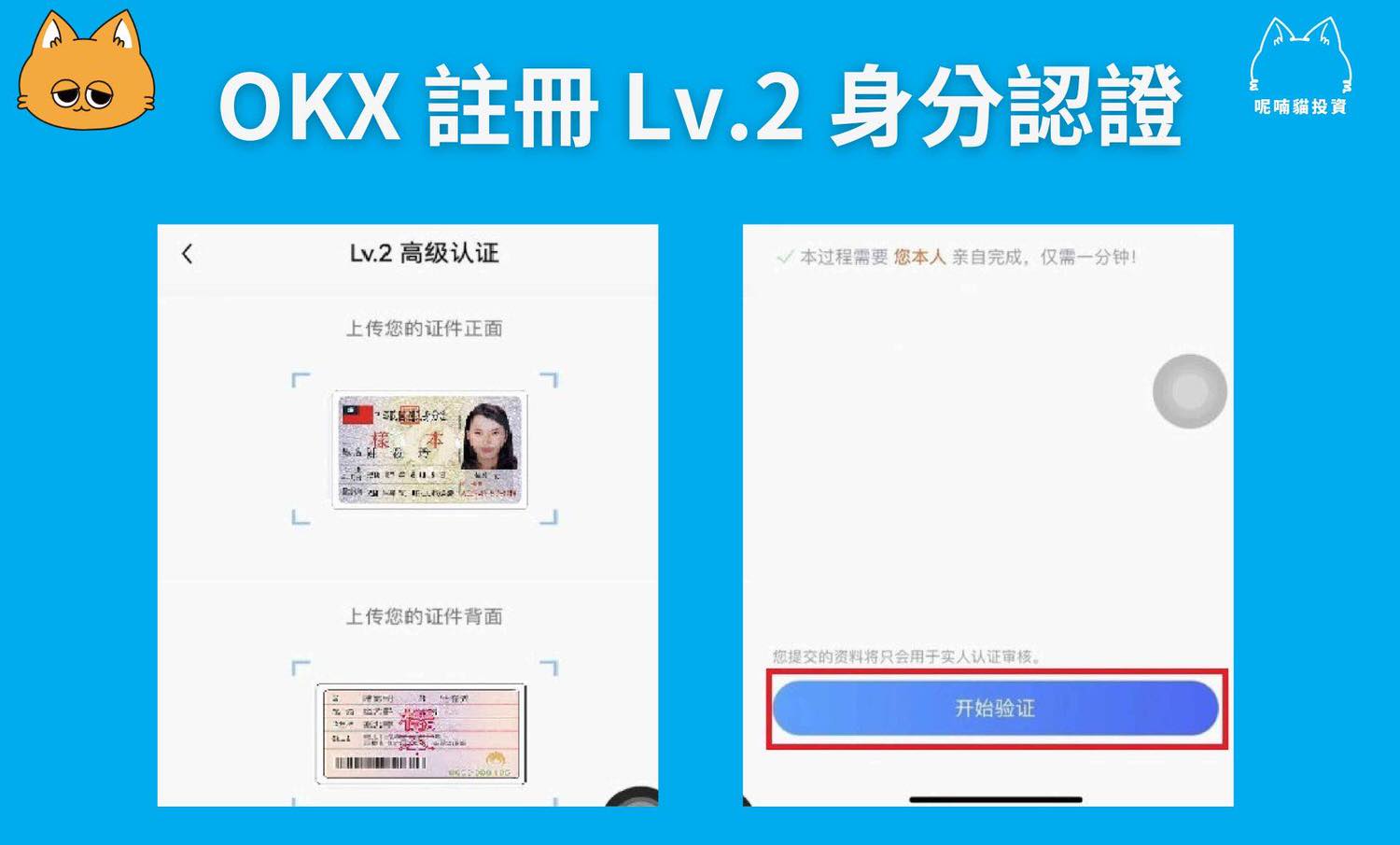 2024 最新|OKX 註冊開戶+入金教學(附全網最高手續費優惠 20%) - 第8張圖 OKX 註冊