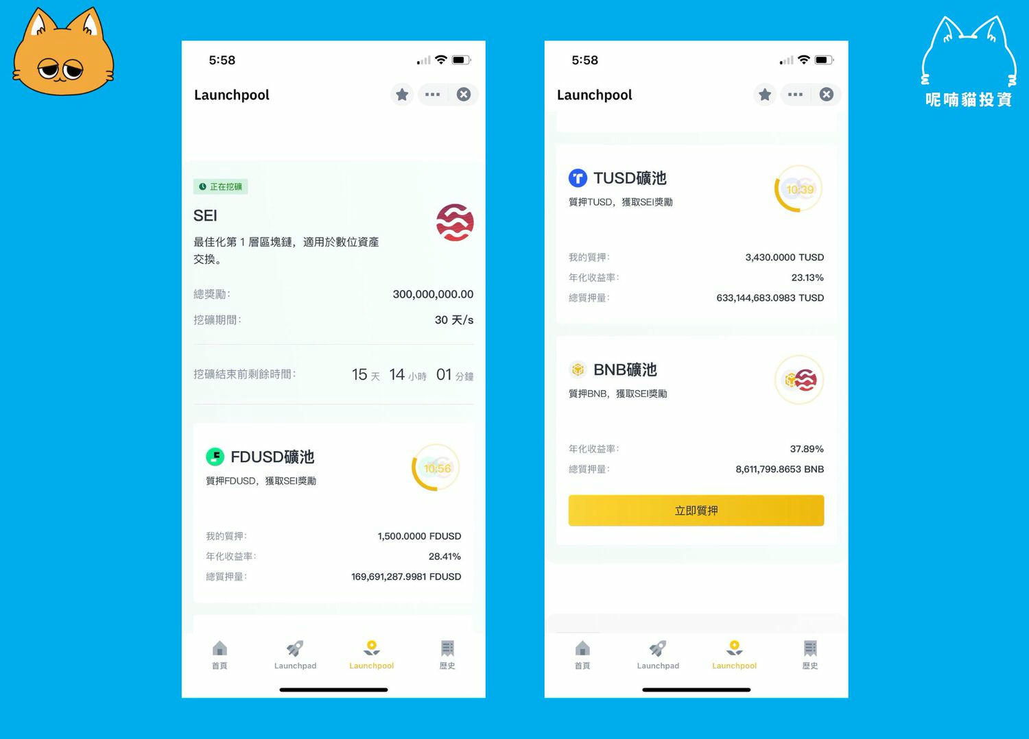 【幣安Launchpool】SEI 特色介紹、申購教學 - 第3張圖