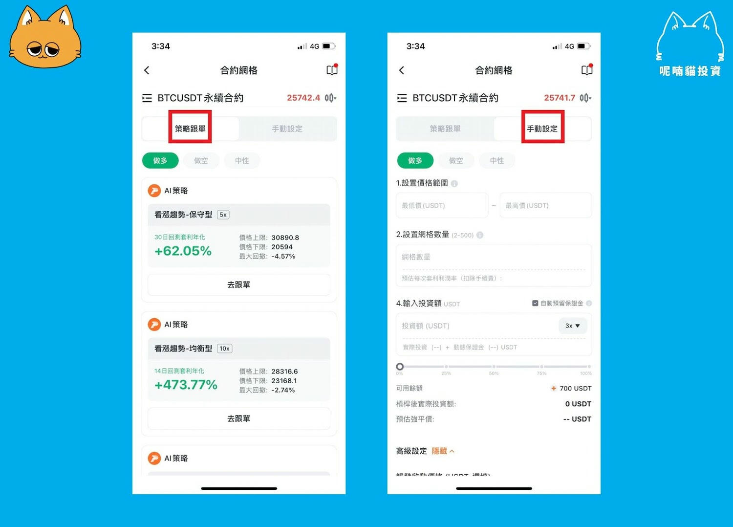 2025 最新|Pionex 派網合約網格教學:優缺點、和現貨網格的差別 - 第7張圖