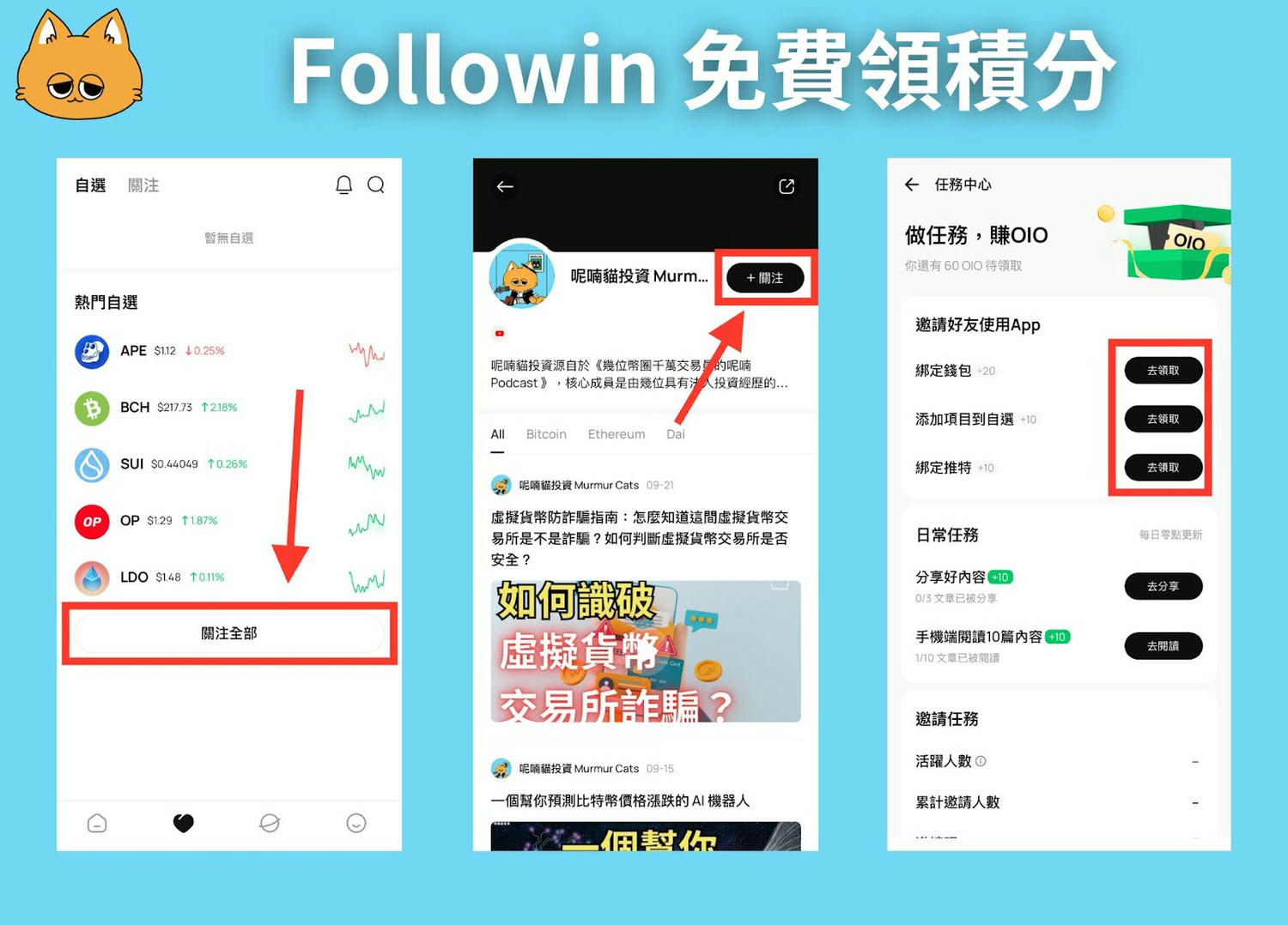 如何免費領取 Followin 的 OIO 空投積分 – Followin 空投任務詳細步驟 - 第9張圖