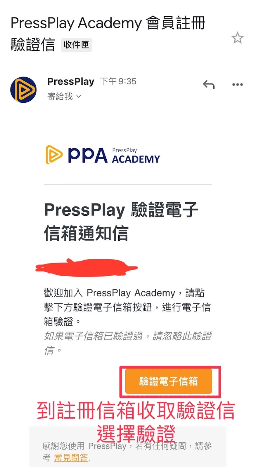 呢喃貓投資PressPlay註冊訂閱教學 - 第2張圖
