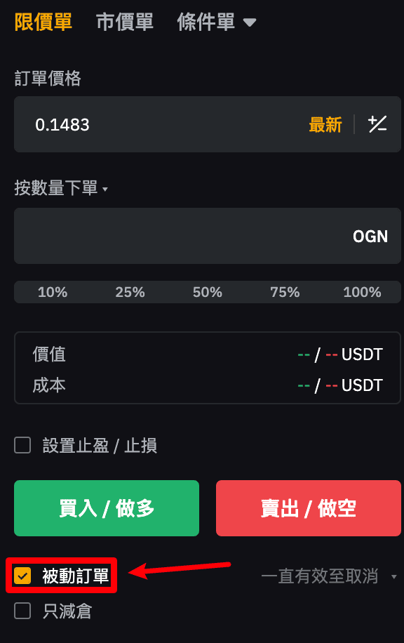 【交易技巧】如何降低交易成本與滑價機率 提升獲利