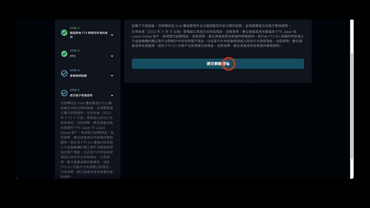 FTX索賠申請懶人包|5步驟全面解析FTX索賠流程 & 索賠流程常見問題解答 - 第9張圖