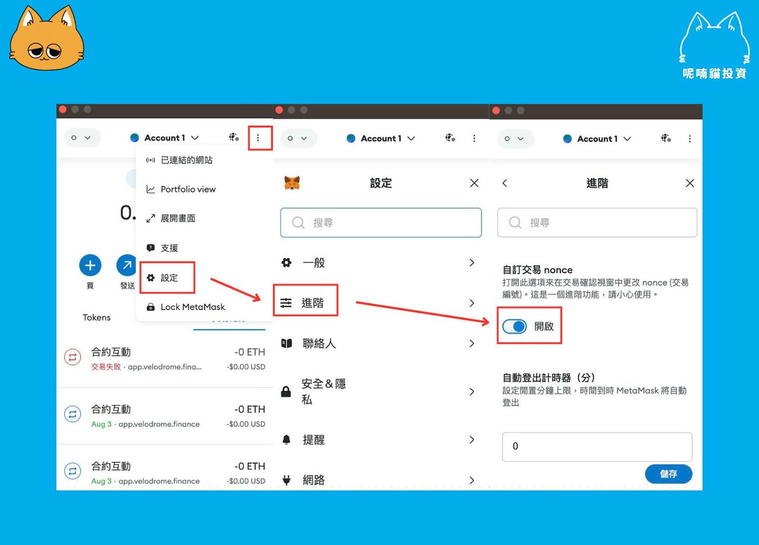 Metamask 交易卡住怎麼辦?解決交易卡死的自救指南 - 第2張圖
