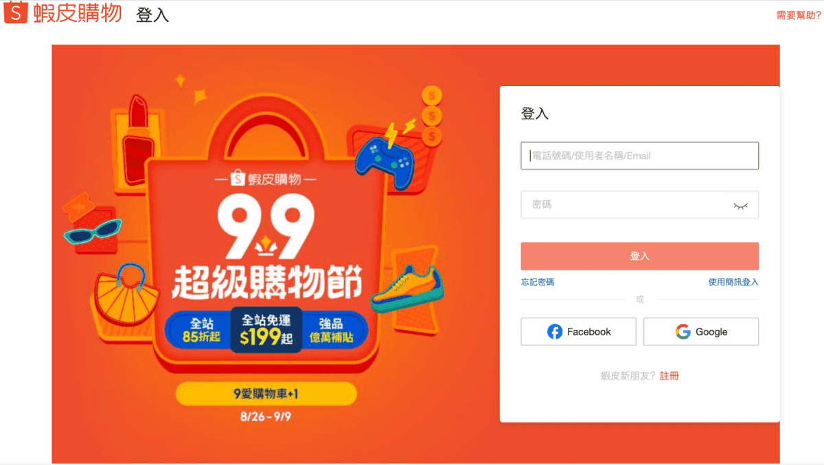 [小資專題] 蝦皮購物分潤計畫 | 蝦皮聯盟行銷讓你賺取被動收入