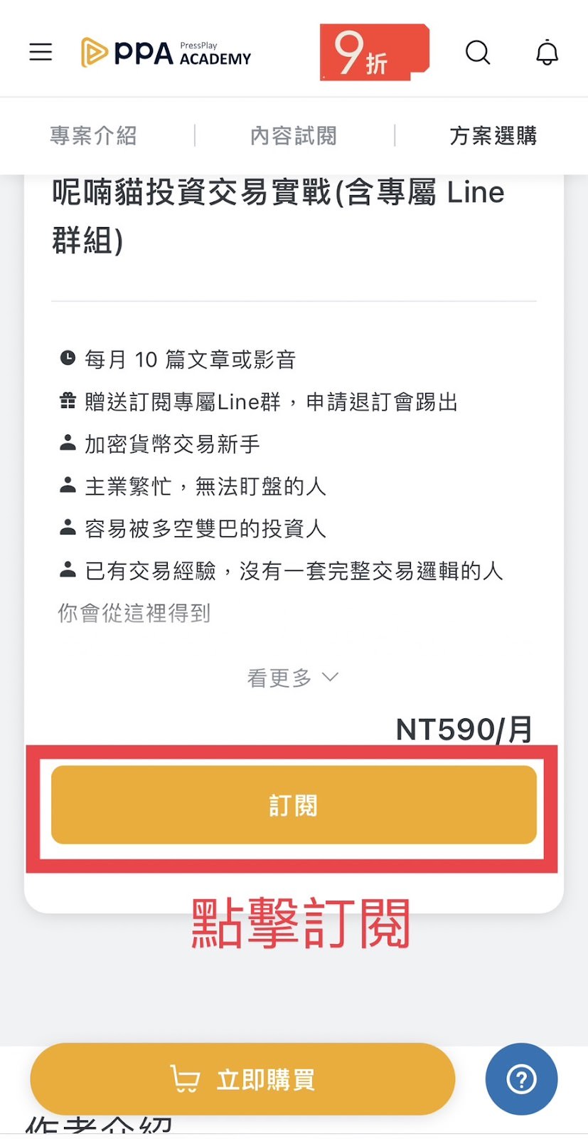 呢喃貓投資PressPlay註冊訂閱教學 - 第4張圖