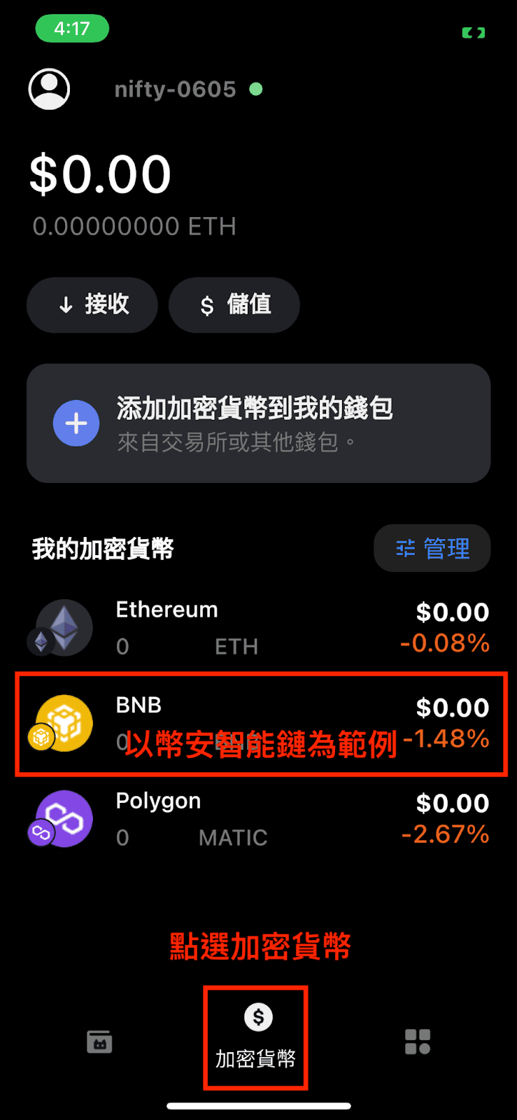 冷錢包教學使用教學:加密貨幣、NFT匯入匯出|使用冷錢包驗證呢喃貓NFT - 第2張圖