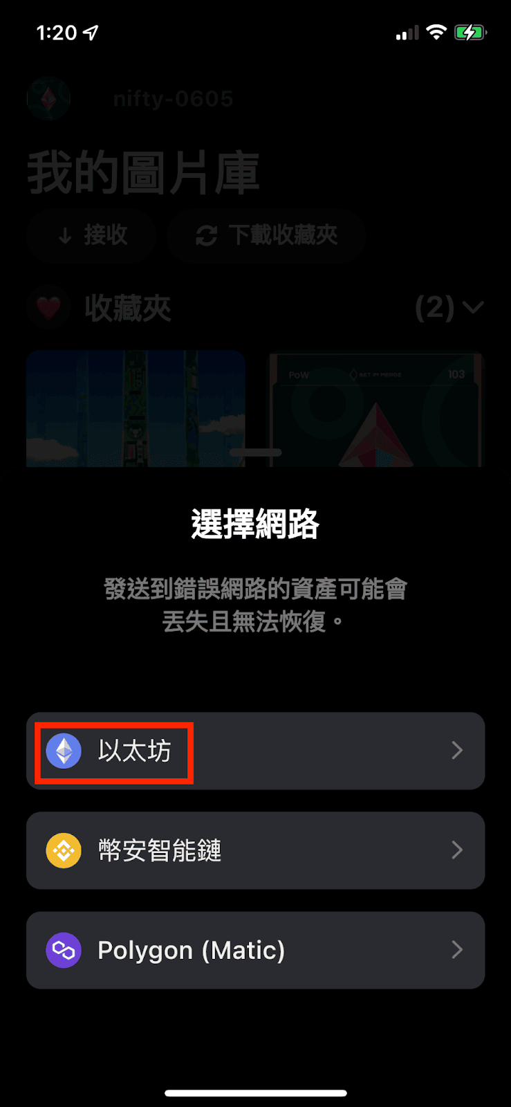 冷錢包教學使用教學:加密貨幣、NFT匯入匯出|使用冷錢包驗證呢喃貓NFT - 第12張圖