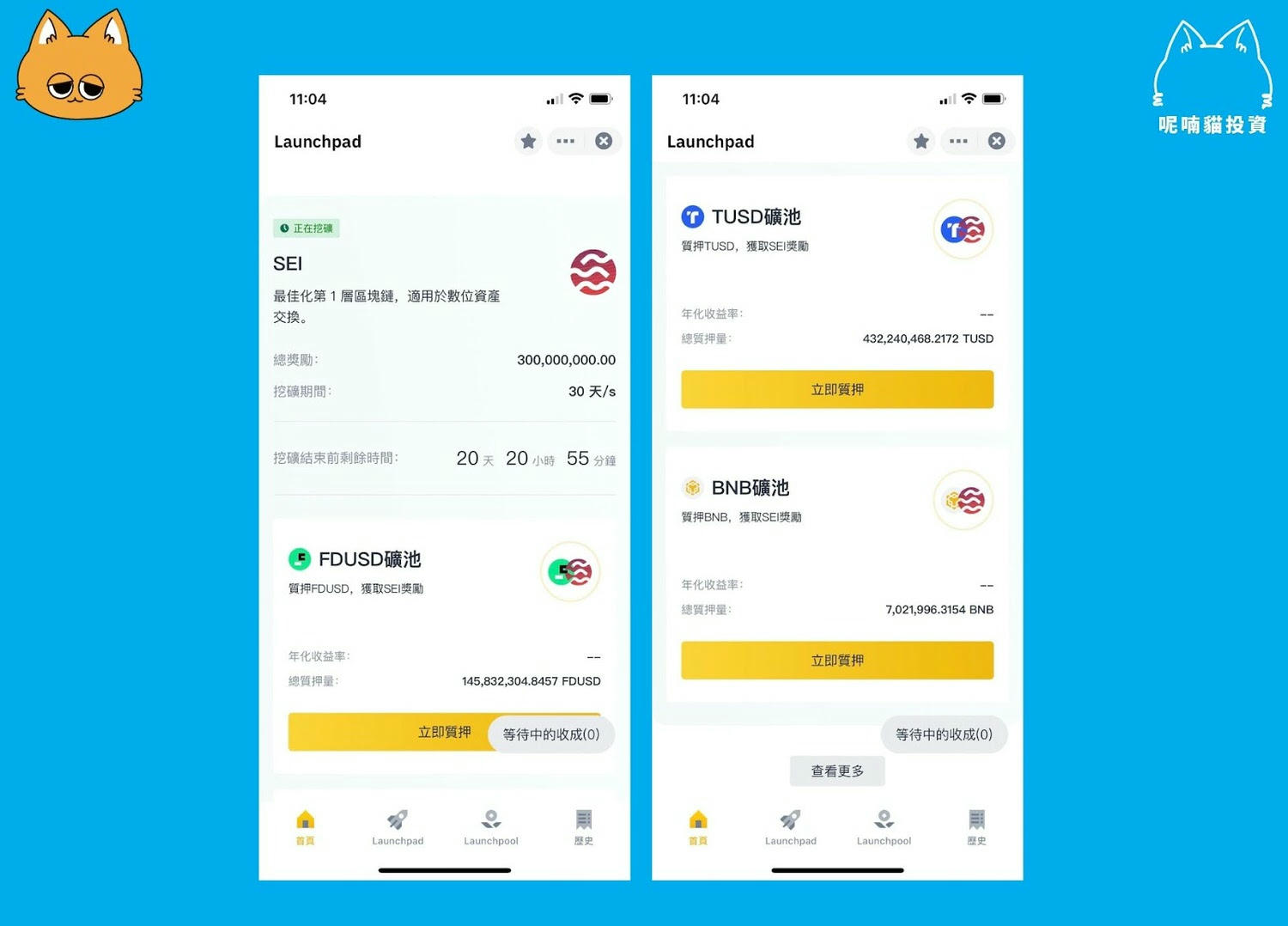 【幣安Launchpool】SEI 特色介紹、申購教學 - 第5張圖