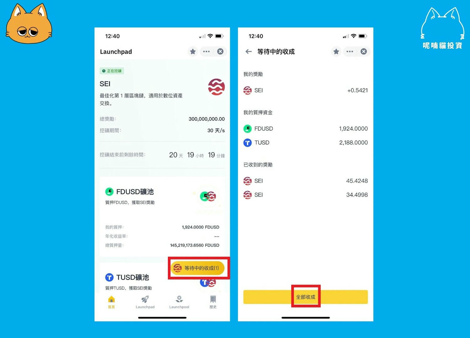 【幣安Launchpool】SEI 特色介紹、申購教學 - 第7張圖