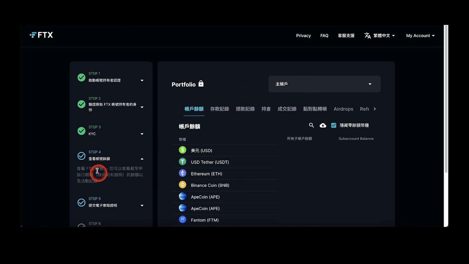 FTX索賠申請懶人包|5步驟全面解析FTX索賠流程 & 索賠流程常見問題解答 - 第8張圖