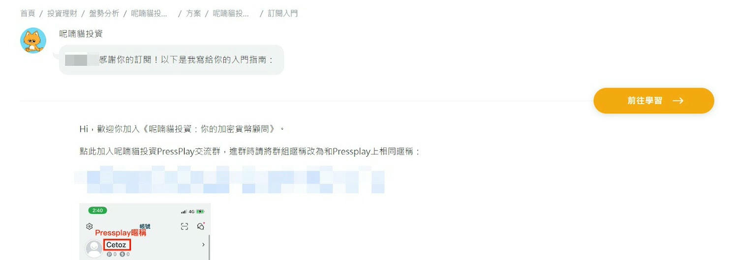 呢喃貓投資PressPlay註冊訂閱教學 - 第9張圖