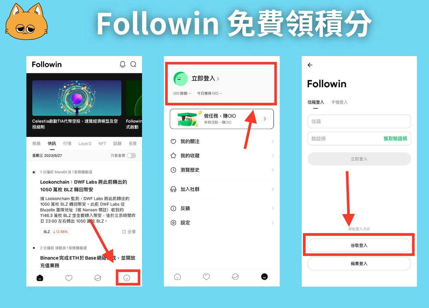 如何免費領取 Followin 的 OIO 空投積分 – Followin 空投任務詳細步驟 - 第5張圖