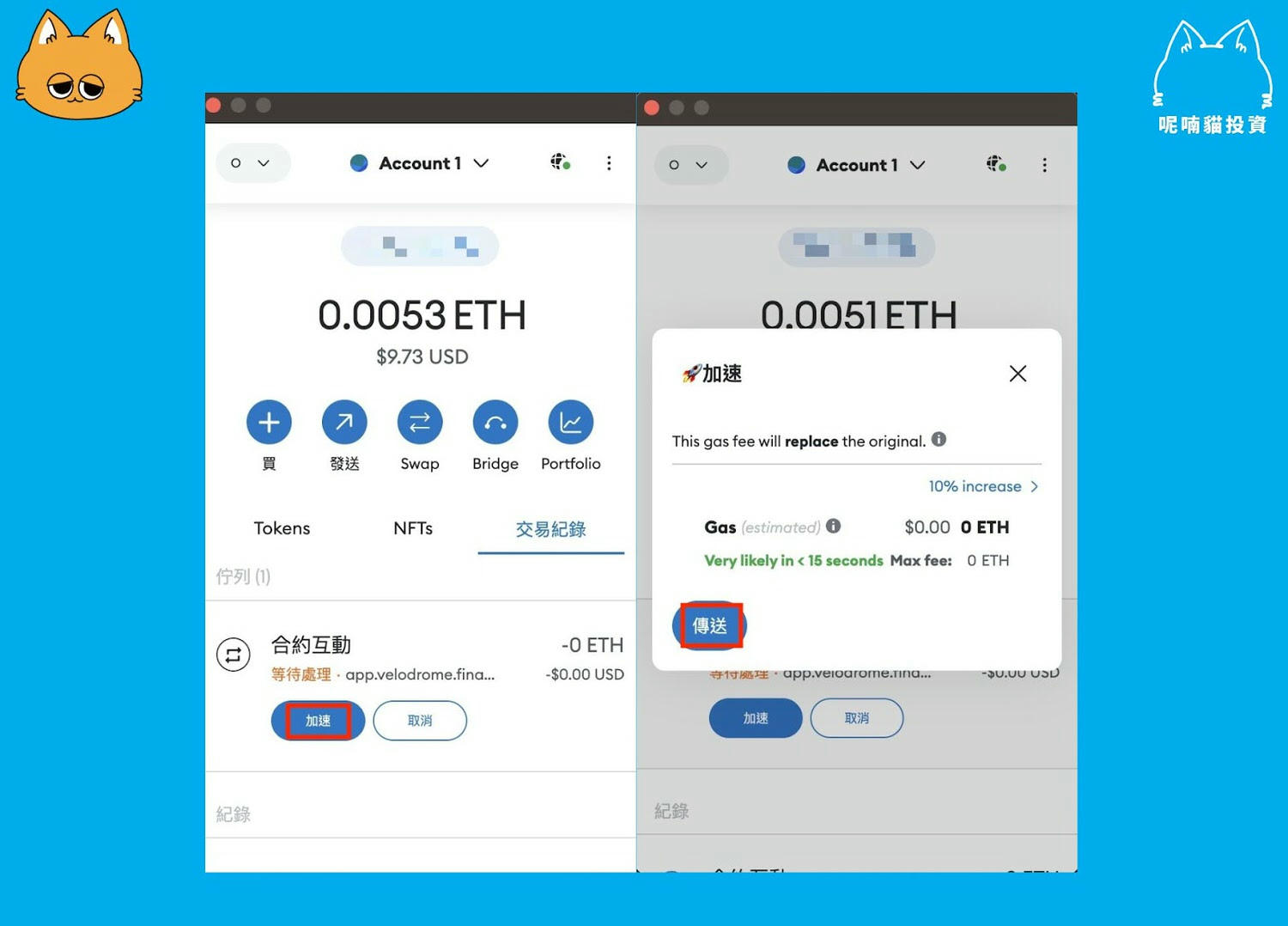 Metamask 交易卡住怎麼辦?解決交易卡死的自救指南 - 第1張圖