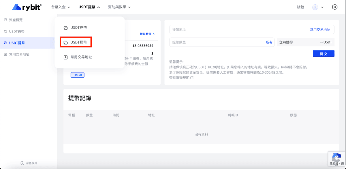 2024 最新|最優匯率USDT入金平台Rybit、台灣合法監管買U管道|註冊、開戶、KYC認證教學 - 第17張圖