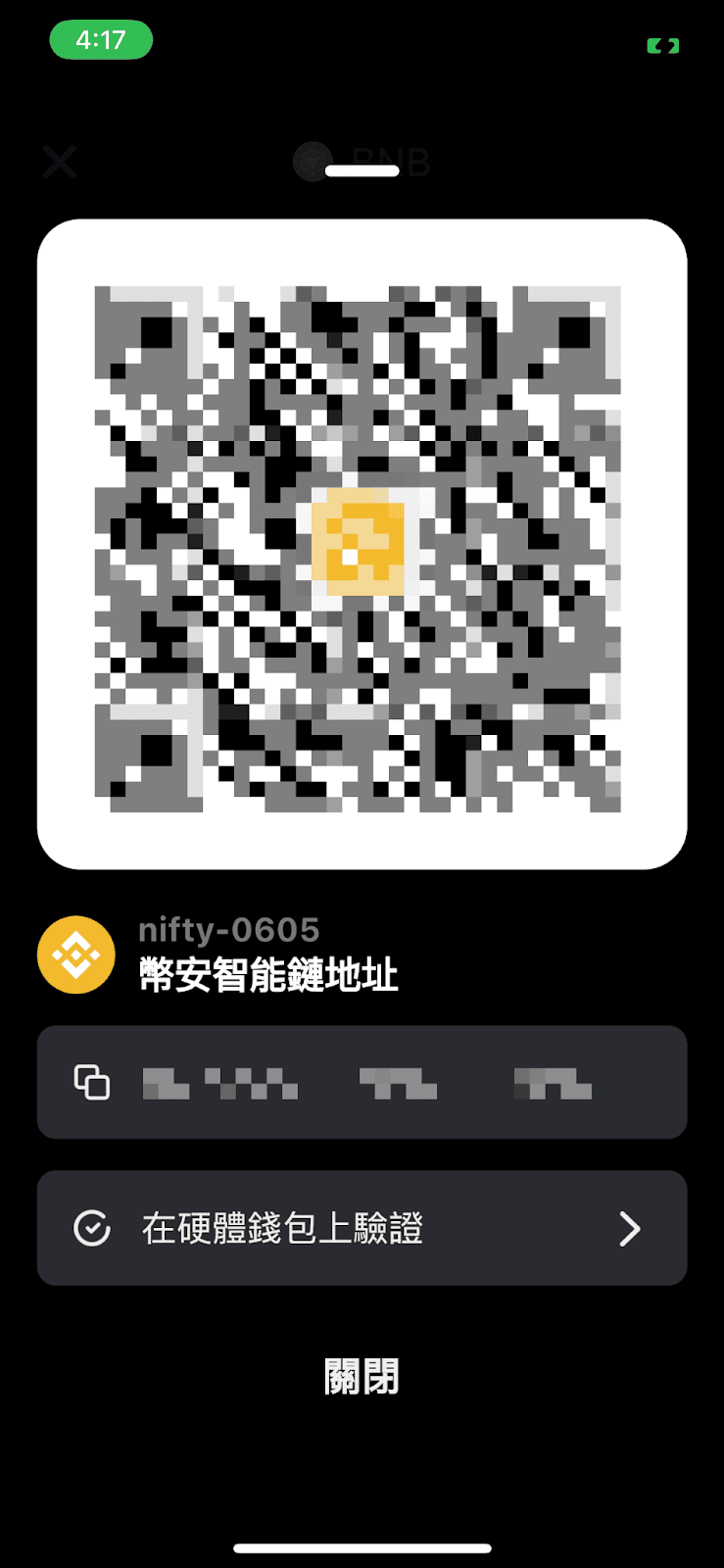 冷錢包教學使用教學:加密貨幣、NFT匯入匯出|使用冷錢包驗證呢喃貓NFT - 第4張圖