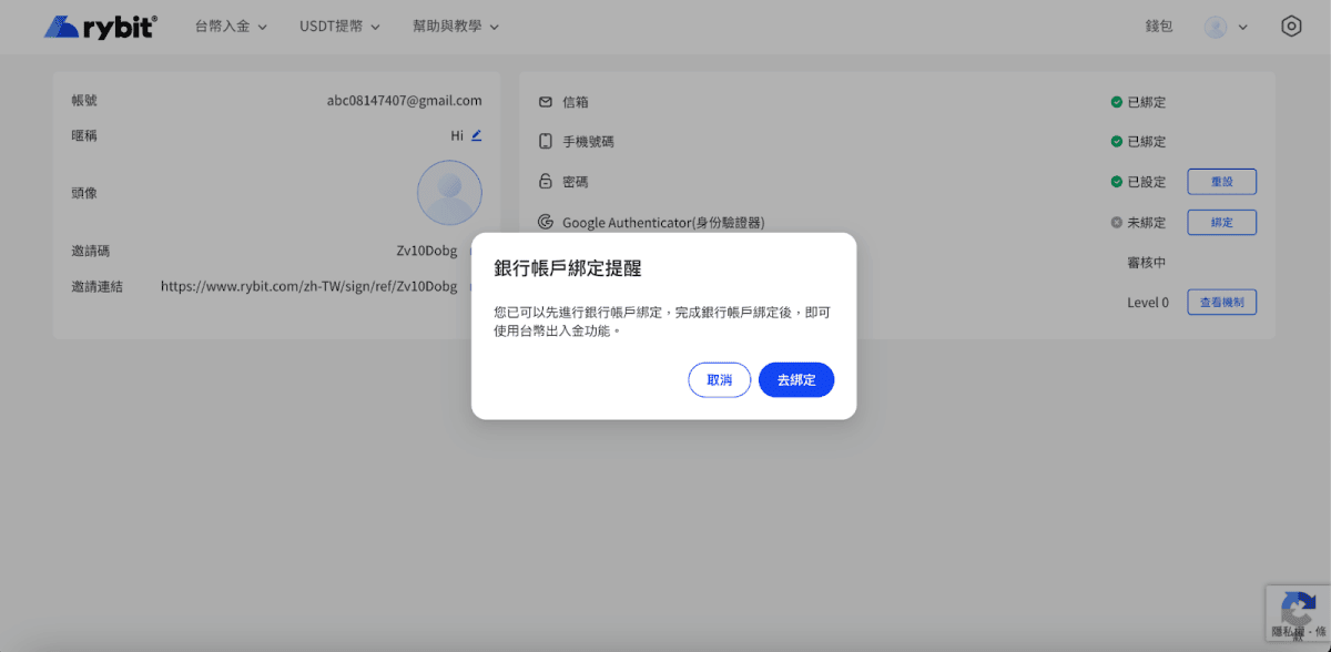 2024 最新|最優匯率USDT入金平台Rybit、台灣合法監管買U管道|註冊、開戶、KYC認證教學 - 第9張圖