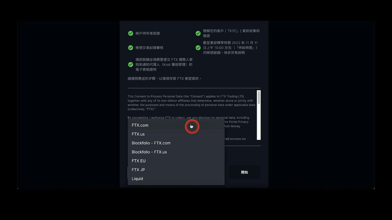 FTX索賠申請懶人包|5步驟全面解析FTX索賠流程 & 索賠流程常見問題解答 - 第2張圖