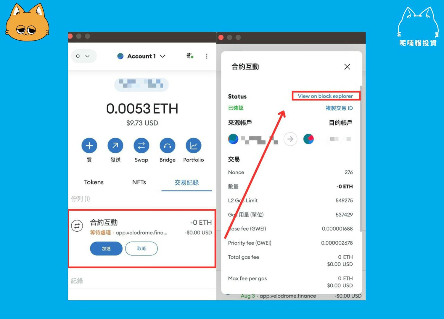 Metamask 交易卡住怎麼辦?解決交易卡死的自救指南 - 第3張圖