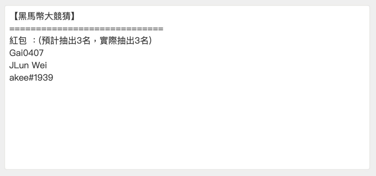 2023 年度黑馬幣活動結果出爐! - 第1張圖