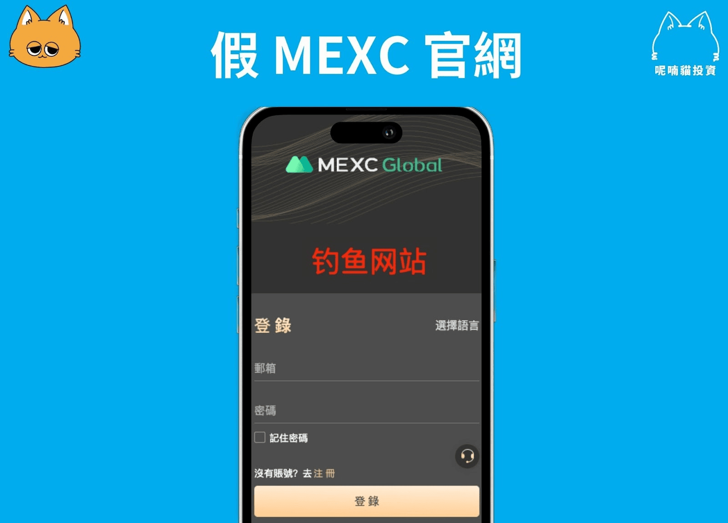 2025 最新|MEXC 抹茶交易所是詐騙嗎?功能、特色、手續費詳解 - 第4張圖