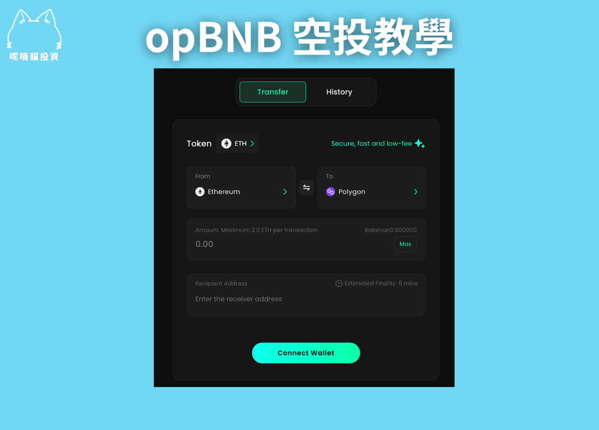 貓貓精選|幣安 opBNB 空投 2024 新年慶典 On ChainTask 低成本嚕毛教學 45 萬鎂以上總獎金任務精選! - 第15張圖