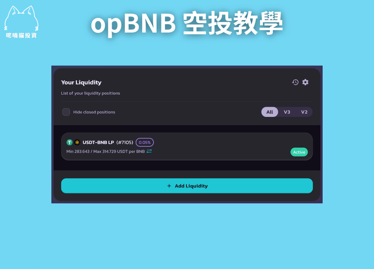 貓貓精選|幣安 opBNB 空投 2024 新年慶典 On ChainTask 低成本嚕毛教學 45 萬鎂以上總獎金任務精選! - 第9張圖
