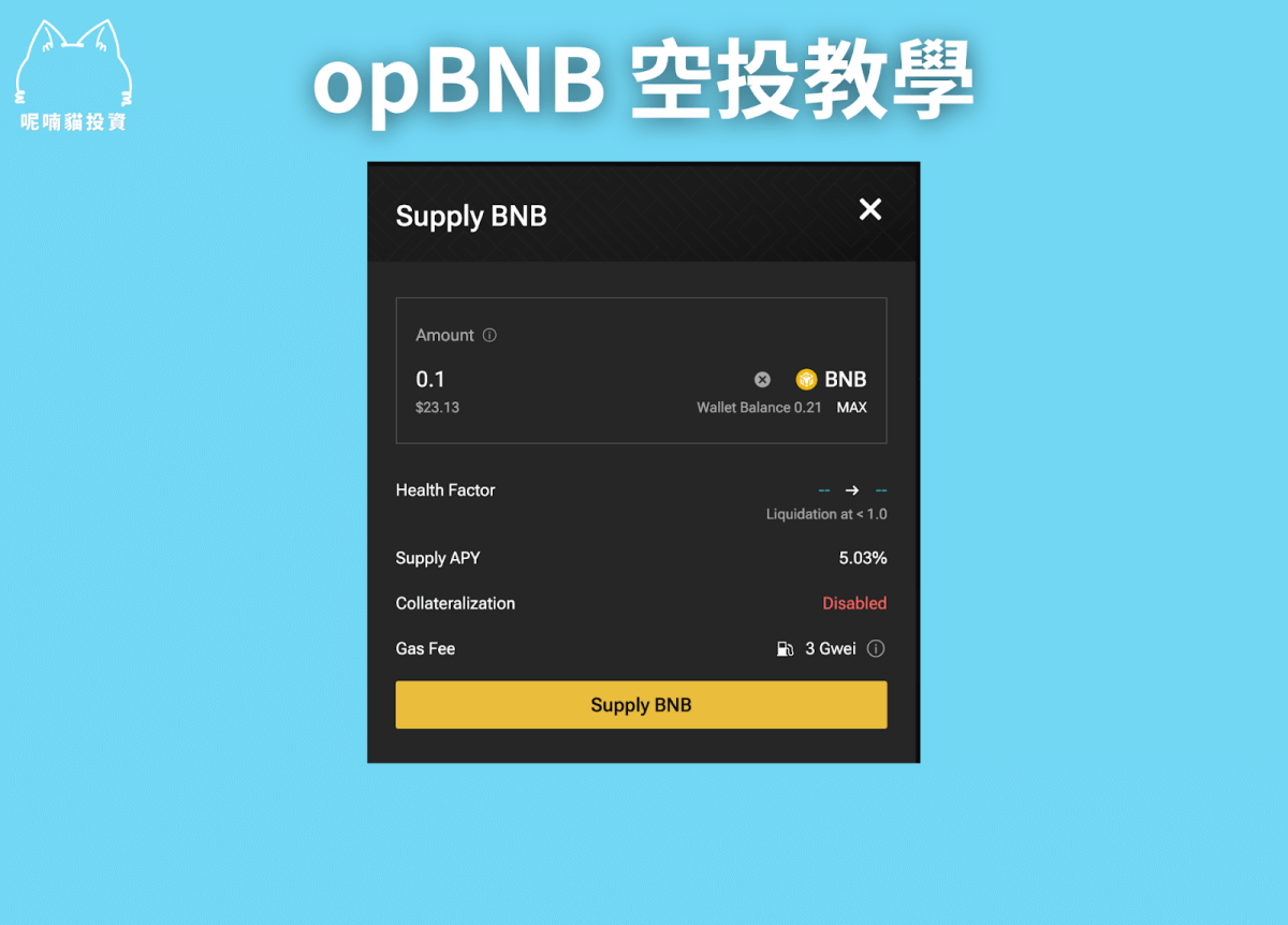 貓貓精選|幣安 opBNB 空投 2024 新年慶典 On ChainTask 低成本嚕毛教學 45 萬鎂以上總獎金任務精選! - 第30張圖