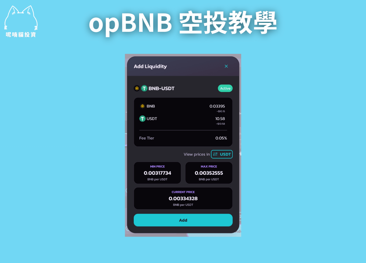 貓貓精選|幣安 opBNB 空投 2024 新年慶典 On ChainTask 低成本嚕毛教學 45 萬鎂以上總獎金任務精選! - 第8張圖