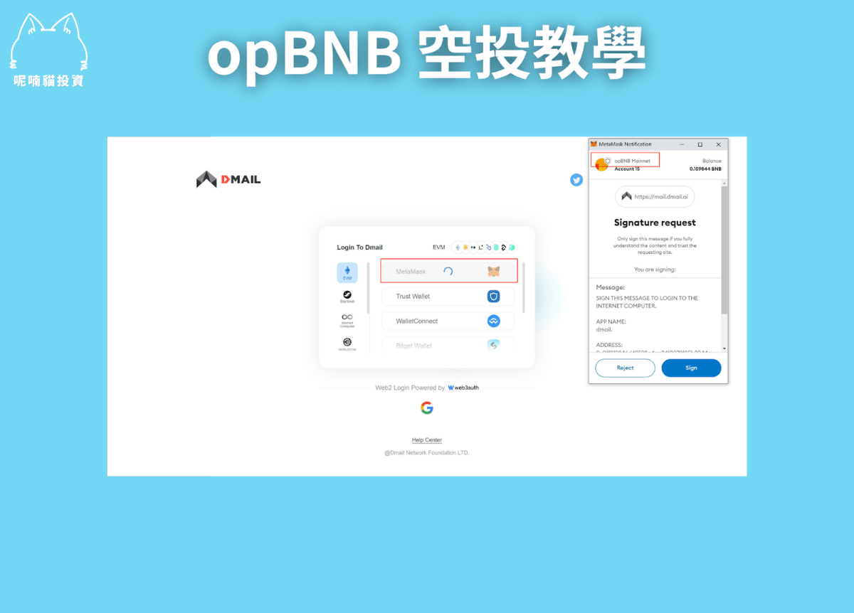 貓貓精選|幣安 opBNB 空投 2024 新年慶典 On ChainTask 低成本嚕毛教學 45 萬鎂以上總獎金任務精選! - 第20張圖