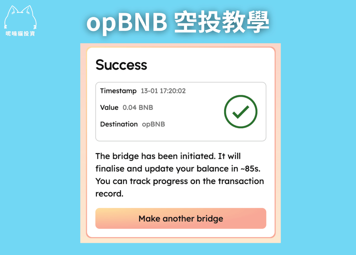 貓貓精選|幣安 opBNB 空投 2024 新年慶典 On ChainTask 低成本嚕毛教學 45 萬鎂以上總獎金任務精選! - 第5張圖