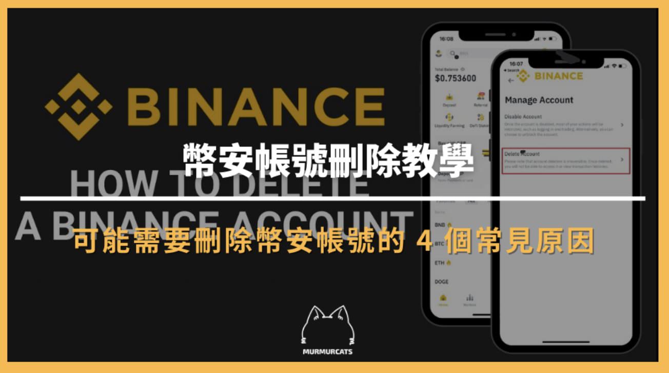 如何進行ETH 2.0 質押？幣安ETH 質押圖文教學– 呢喃貓商學院Murmurcats