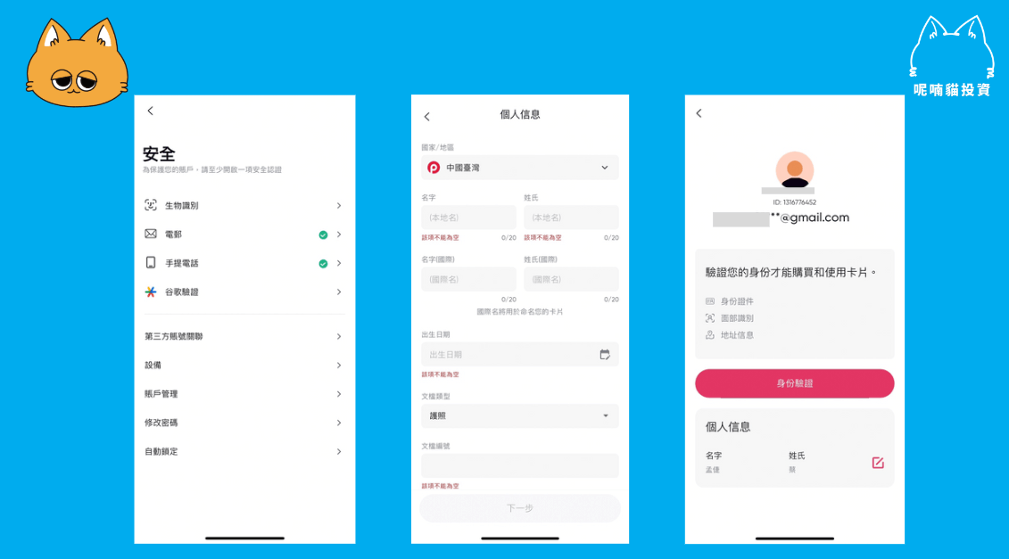 加密貨幣信用卡 RedotPay 怎麼用? RedotPay 註冊使用流程懶人包,贈 5U 體驗金! - 第9張圖