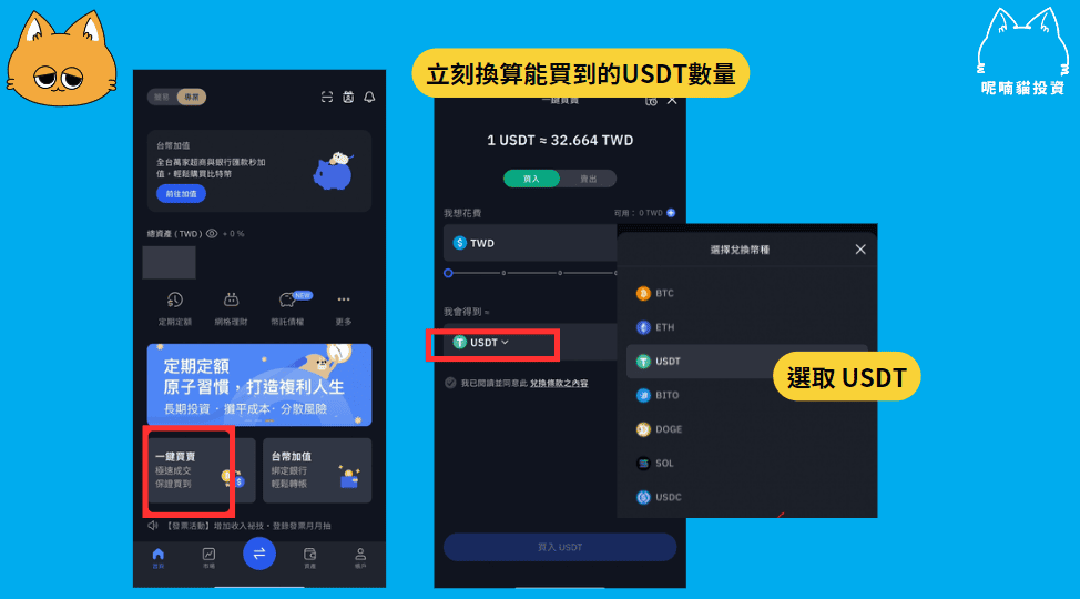 2024 最新|OKX 入金教學|台幣買BTC、信用卡買幣、C2C 入金圖文詳解 - 第3張圖