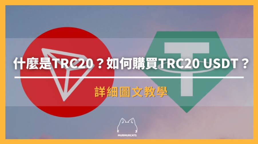 TRC20
