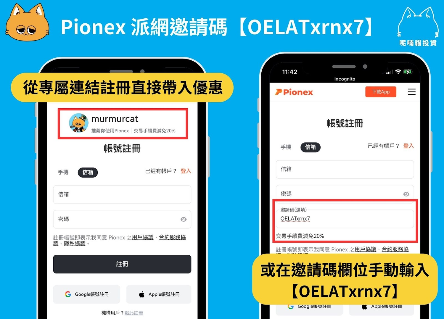 2024 最新|Pionex 派網開戶註冊+KYC 教學(全網最高 20% 手續費優惠) - 第1張圖