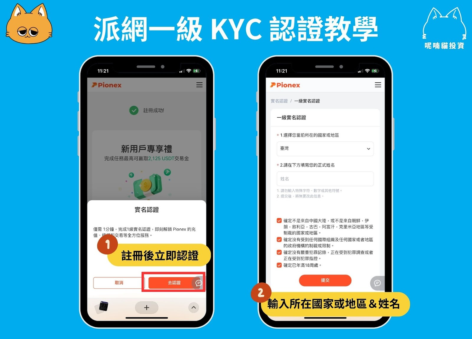 2024 最新|Pionex 派網開戶註冊+KYC 教學(全網最高 20% 手續費優惠) - 第2張圖