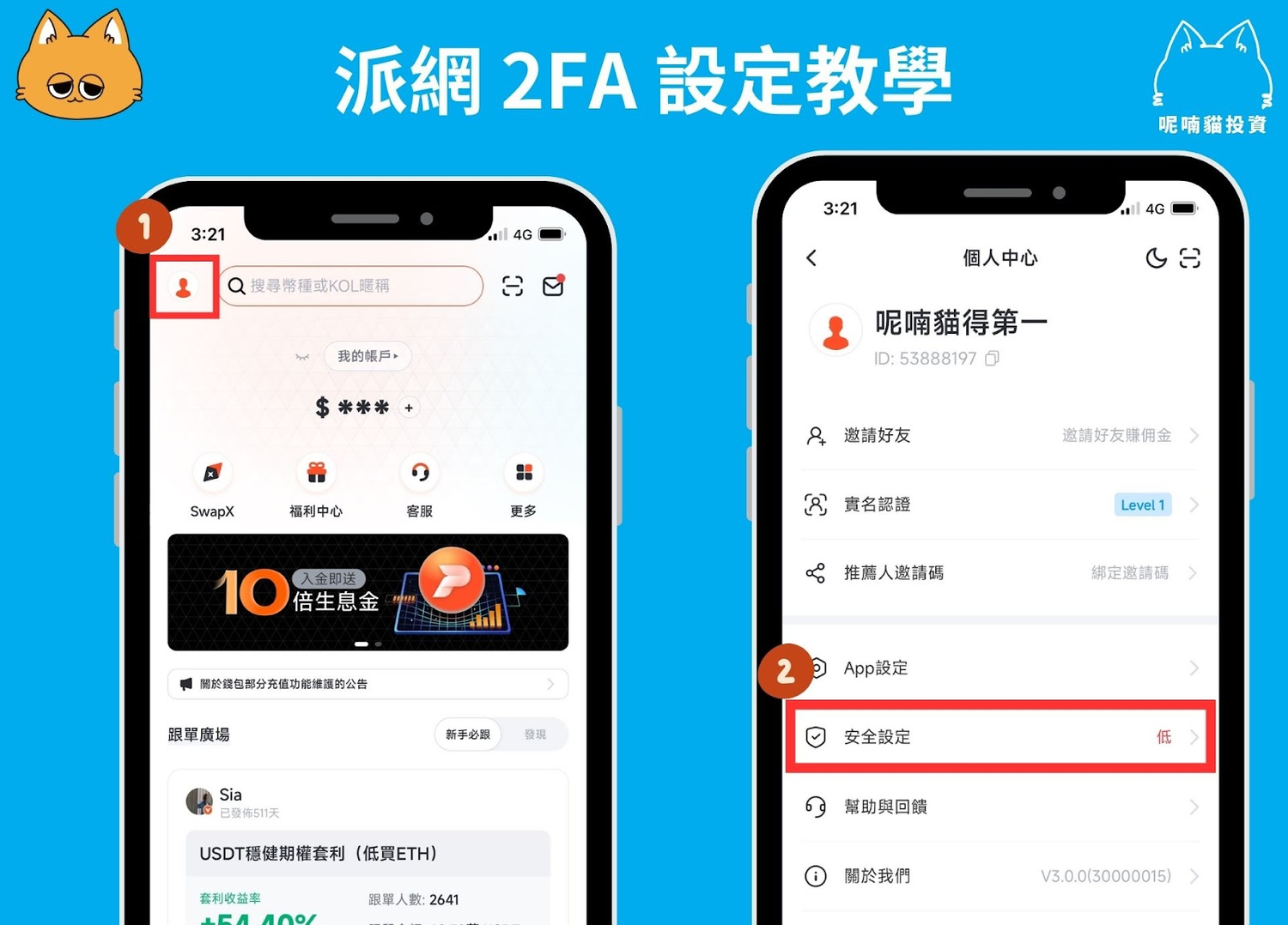 2024 最新|Pionex 派網開戶註冊+KYC 教學(全網最高 20% 手續費優惠) - 第4張圖