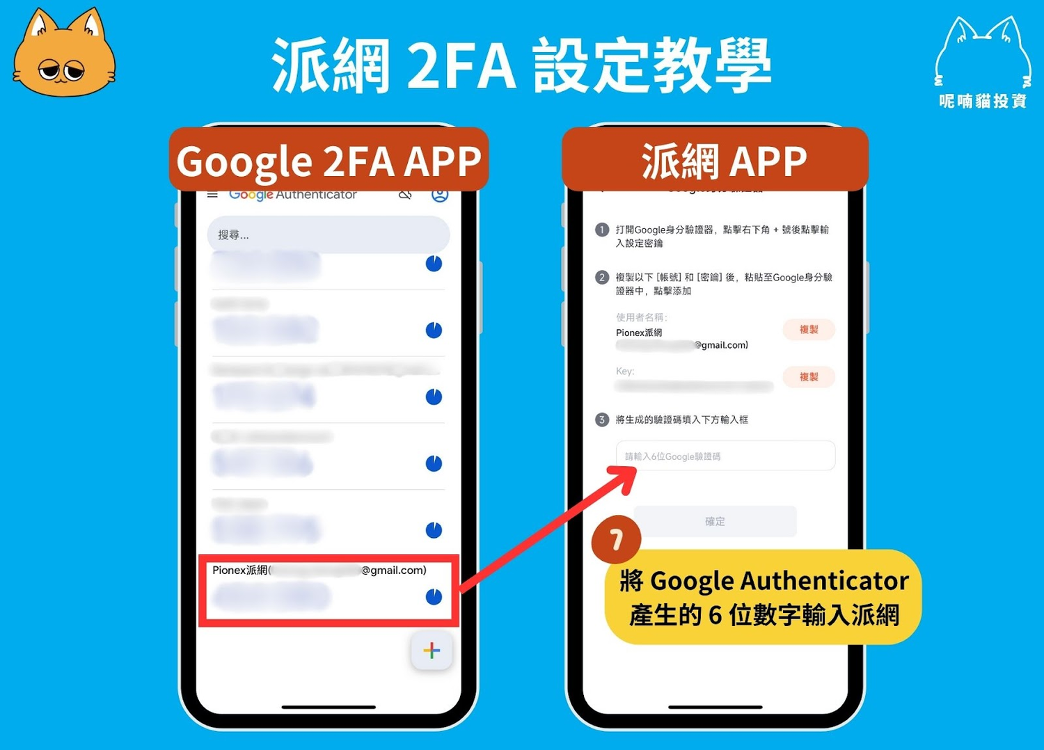 2024 最新|Pionex 派網開戶註冊+KYC 教學(全網最高 20% 手續費優惠) - 第7張圖