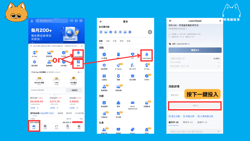 2025 最新|MEXC Launchpad 要如何參加?完整步驟教學 - 第3張圖
