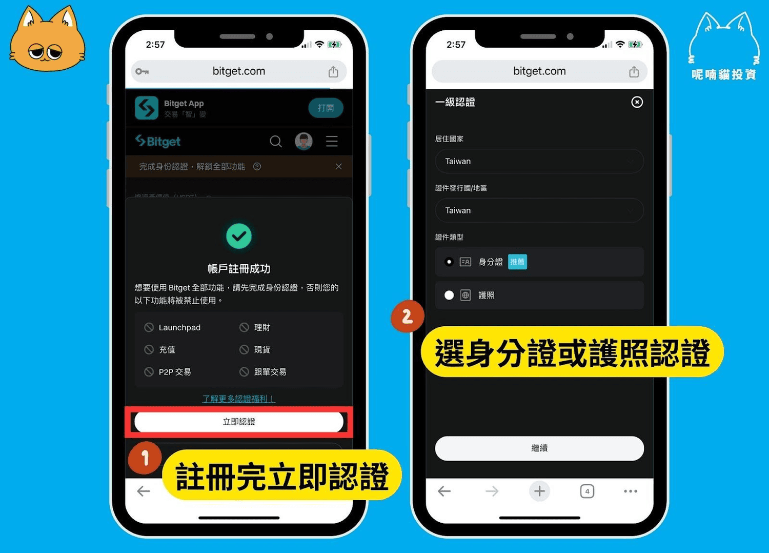 2024 最新|Bitget 交易所註冊開戶+KYC 身份認證教學 - 第2張圖