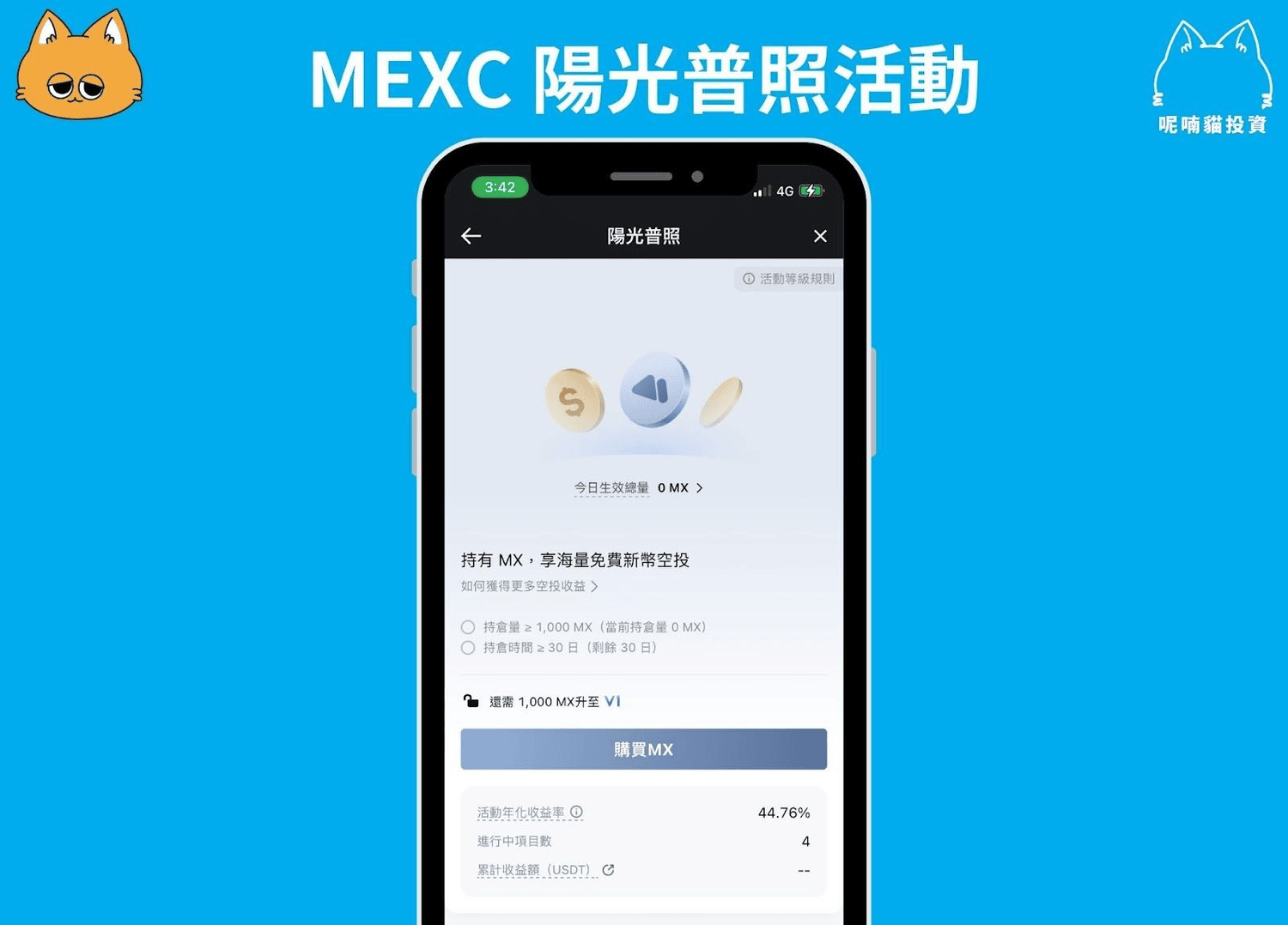 2025 最新|MEXC 抹茶交易所是詐騙嗎?功能、特色、手續費詳解 - 第10張圖