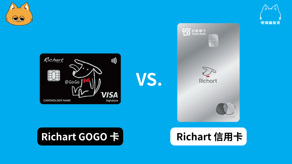  Richart 信用卡 2026 年好用嗎？最高3.8%無上限回饋+LINE Pay 2.3%適用通路