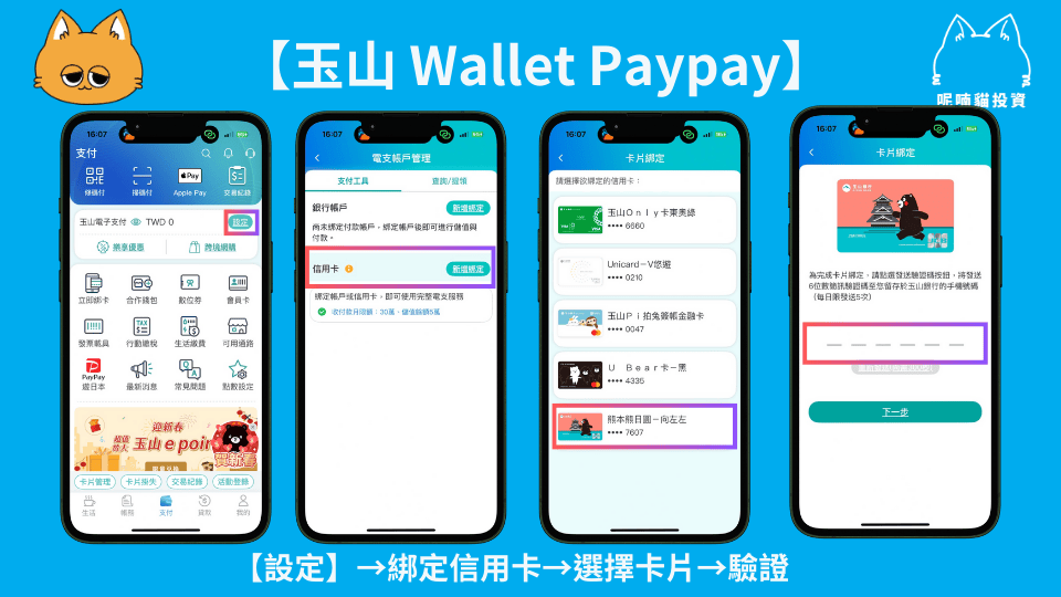 玉山銀行 「玉山 Wallet 」可以在日本刷 Paypay 啦!手把手教你如何領到最高 8.5% 回饋 - 第2張圖