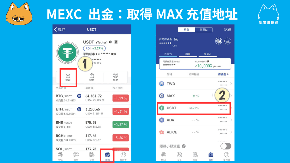 2025 最新| MEXC 出金:鏈上提幣、換回台幣詳細教學 - 第2張圖