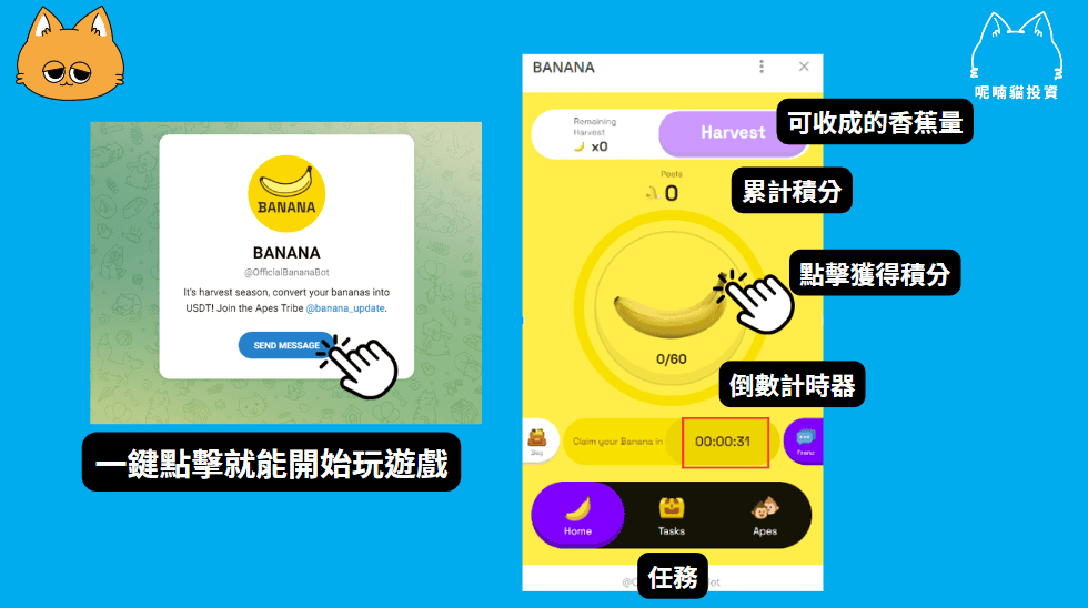 無本拚爆擊!Telegram 上爆紅的 banana 遊戲攻略教學與獲利解析 - 第3張圖