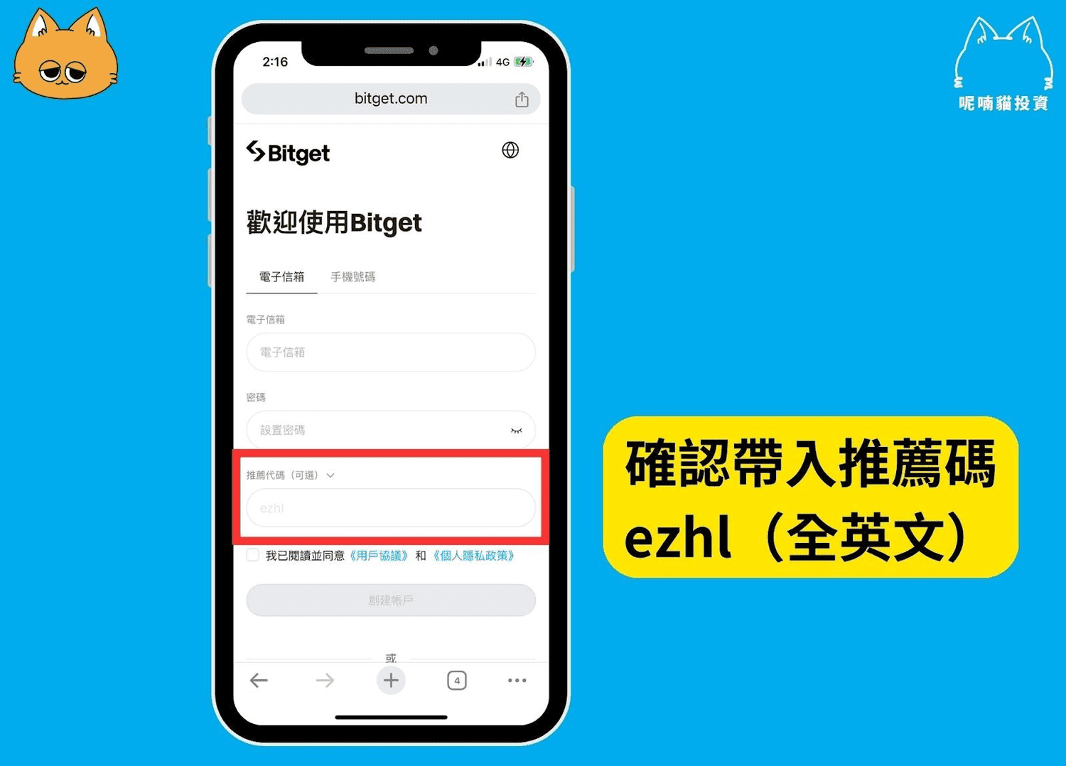 2024 最新|Bitget 邀請碼【ezhl】領取 6,200U 贈金 + 折 20% 交易手續費 - 第2張圖